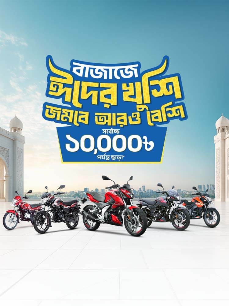 Bajaj-Ramadan-Eid-Offer-March-2024